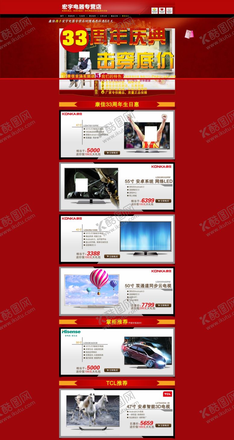 编号：31782806280828444221【酷图网】源文件下载-家电海报