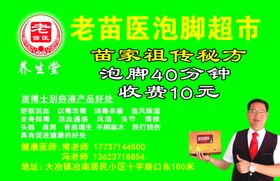 老苗医泡脚超市