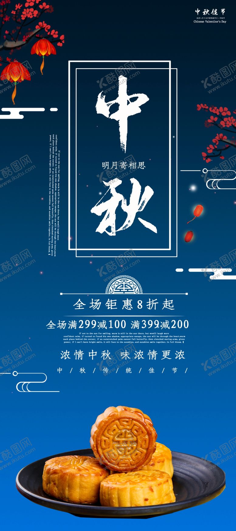 编号：42462405150736289126【酷图网】源文件下载-中秋节海报