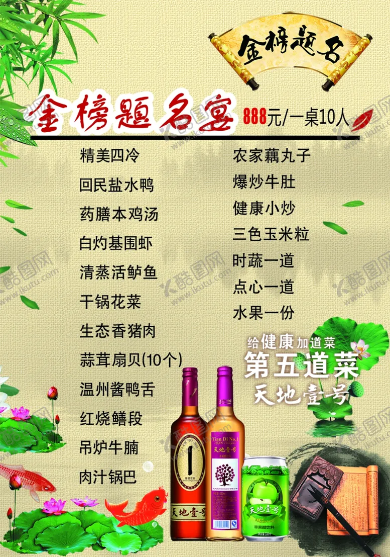 编号：42276807010020472061【酷图网】源文件下载-金榜题名宴菜单
