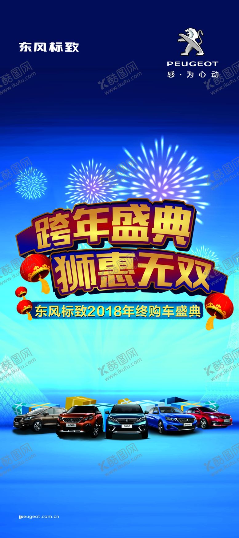 编号：25585210252001349566【酷图网】源文件下载-汽车促销海报