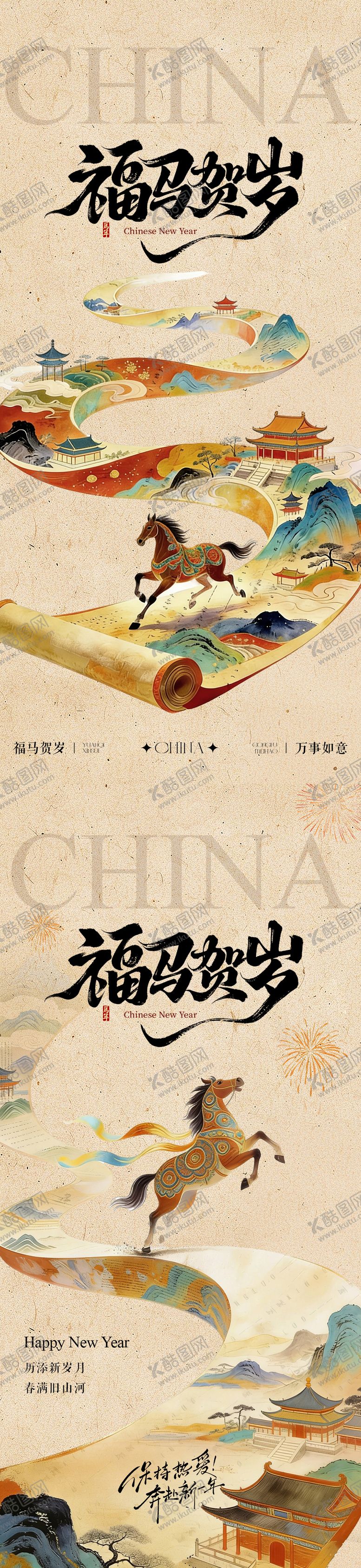 编号：28622802082102141611【酷图网】源文件下载-马年海报