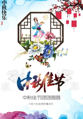 中秋背景活动夜晚月亮
