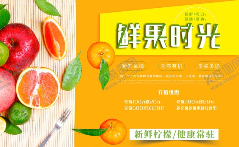 编号：51570709270539169671【酷图网】源文件下载-鲜果时光