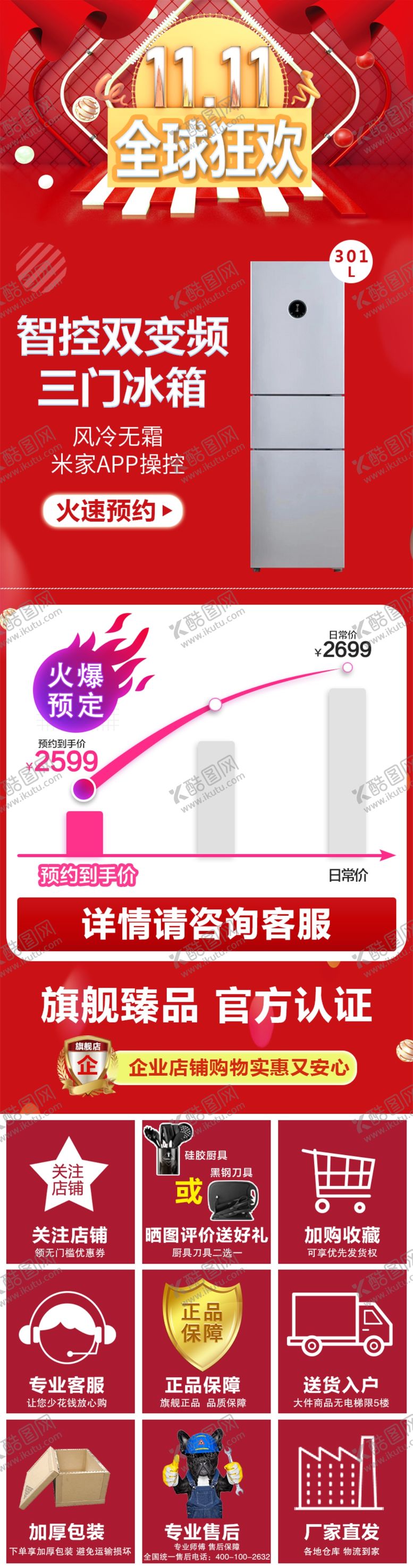 编号：47360906162340243091【酷图网】源文件下载-冰箱关联版式