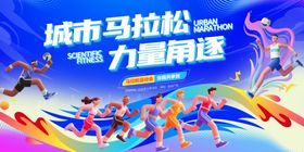 马拉松