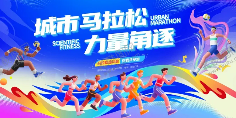 编号：89143011251625268900【酷图网】源文件下载-马拉松