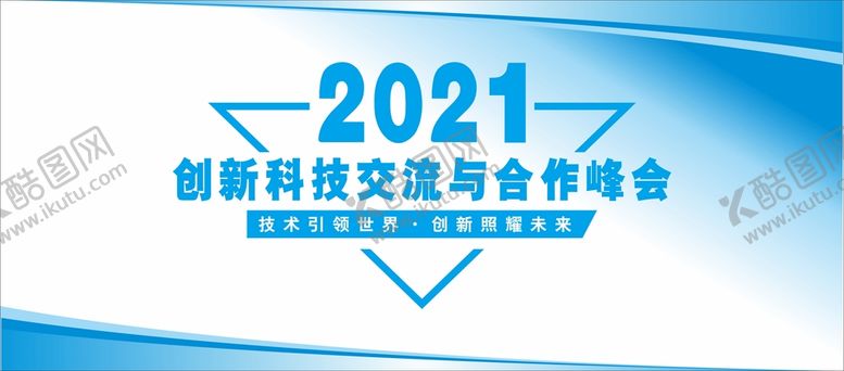 编号：67972602100441402411【酷图网】源文件下载-经济峰会展板 培训交流会 