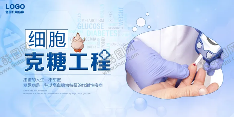 编号：36087604060108313010【酷图网】源文件下载-细胞克糖工程