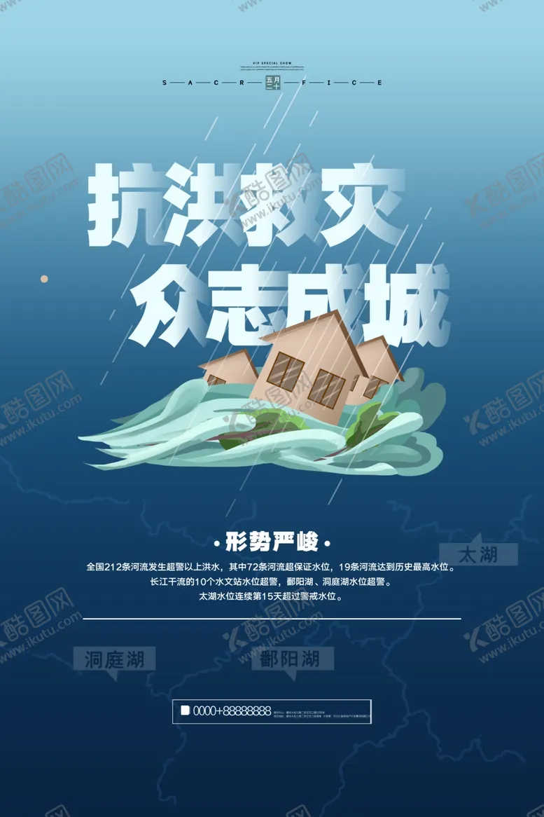 编号：93442806281934525154【酷图网】源文件下载-抗洪救灾