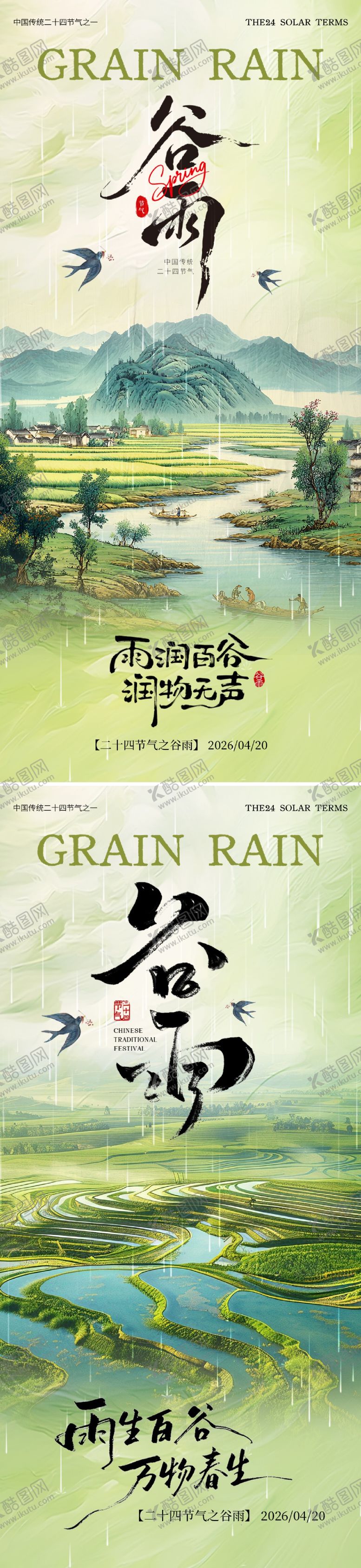 编号：70630004130203075962【酷图网】源文件下载-谷雨节气海报