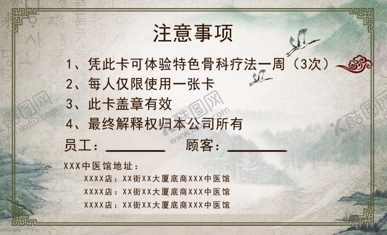 编号：46779807031650115628【酷图网】源文件下载-中医馆体验卡