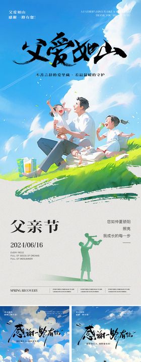 父亲节海报插画艺术高级