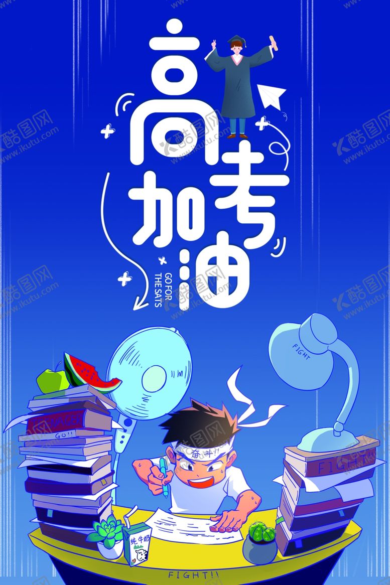 编号：95142310250638437221【酷图网】源文件下载-高考加油