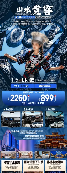 黔迎贵客