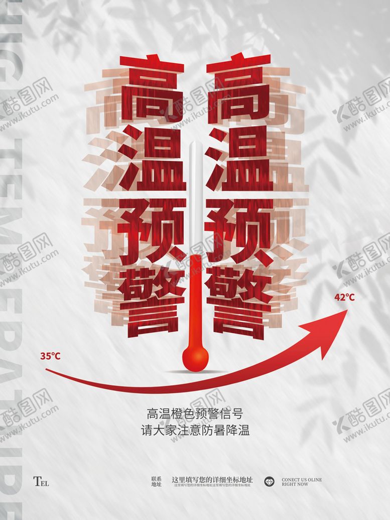编号：10842309221812124925【酷图网】源文件下载-高温预警 