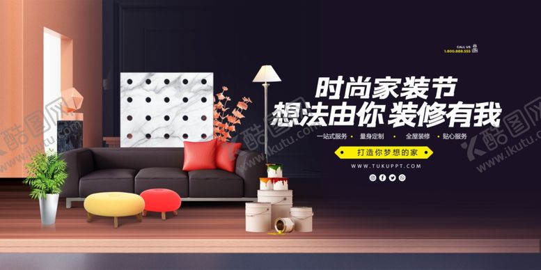 编号：76598305031104367169【酷图网】源文件下载-家装节