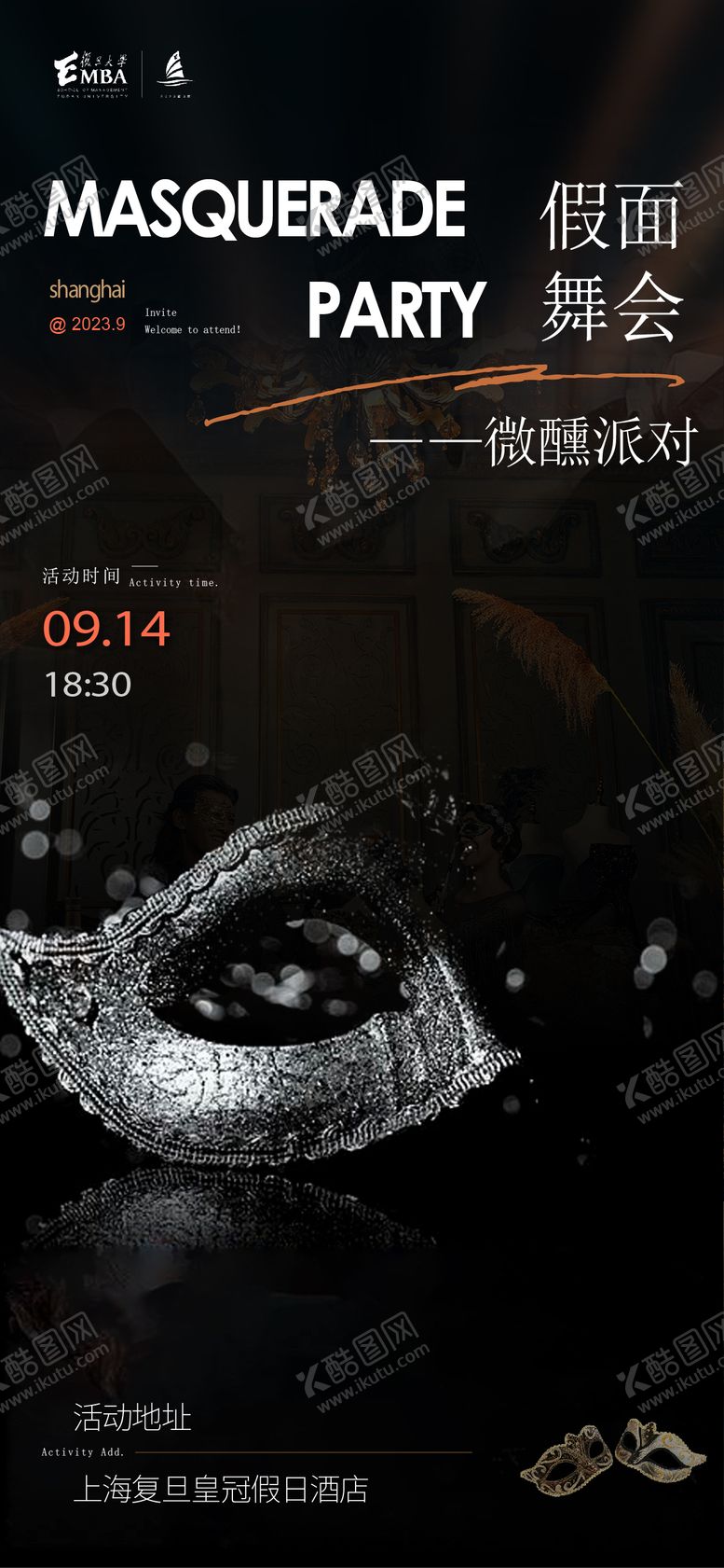 编号：95645310301802196356【酷图网】源文件下载-假面舞会活动海报