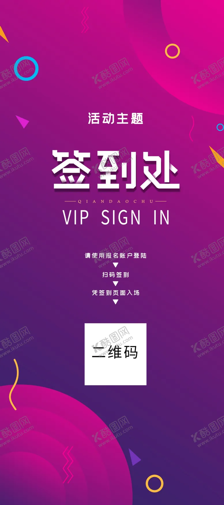 编号：56444706250513184931【酷图网】源文件下载-紫色渐变签到展架