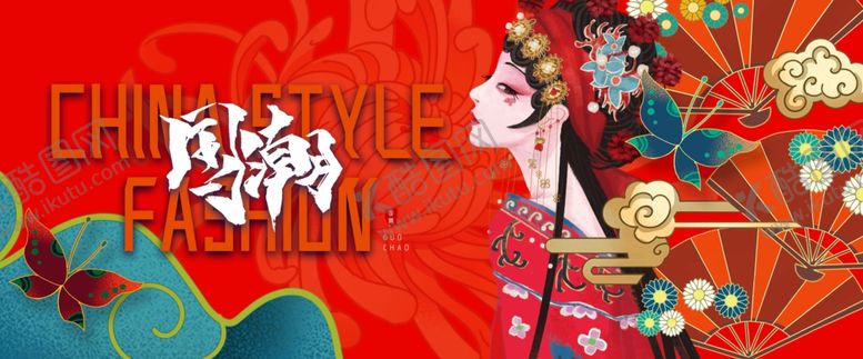 编号：83662209262106023681【酷图网】源文件下载-国潮