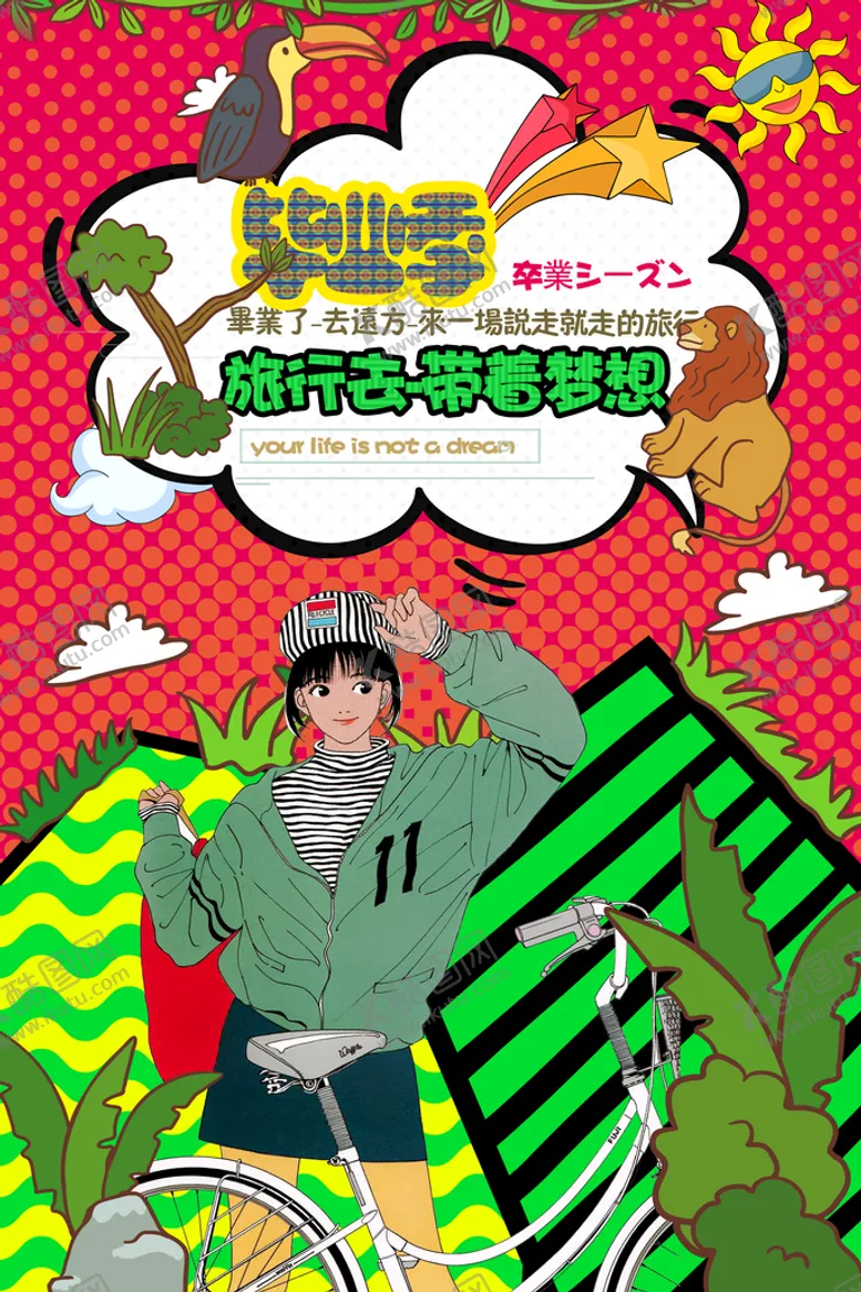 编号：83750109212320136203【酷图网】源文件下载-毕业季海报
