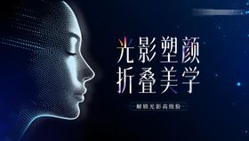 医美光影折叠美学主视觉
