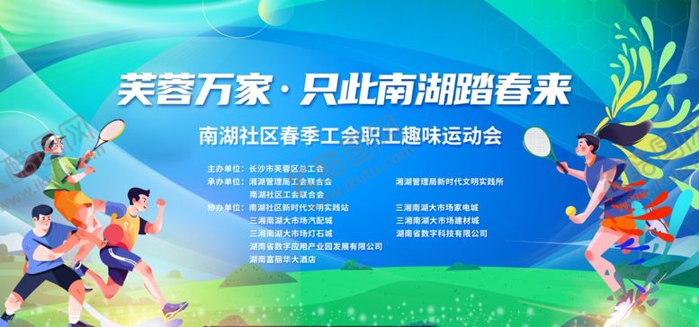 编号：72299102042200114158【酷图网】源文件下载-踏青活动主画面