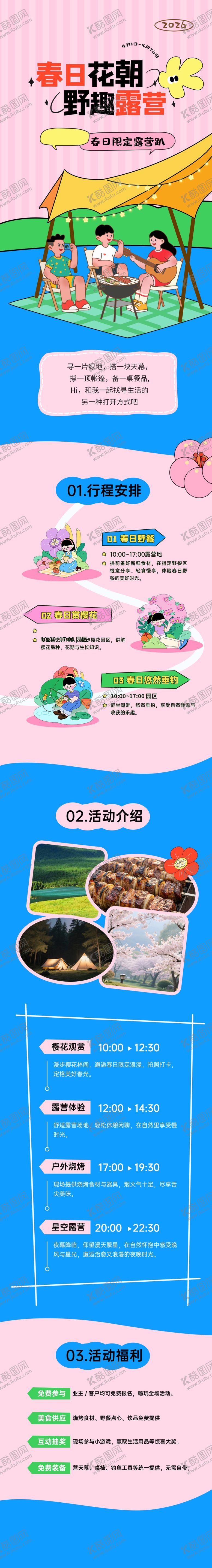 编号：77254604172253493296【酷图网】源文件下载-扁平风地产春日露营活动长图详情