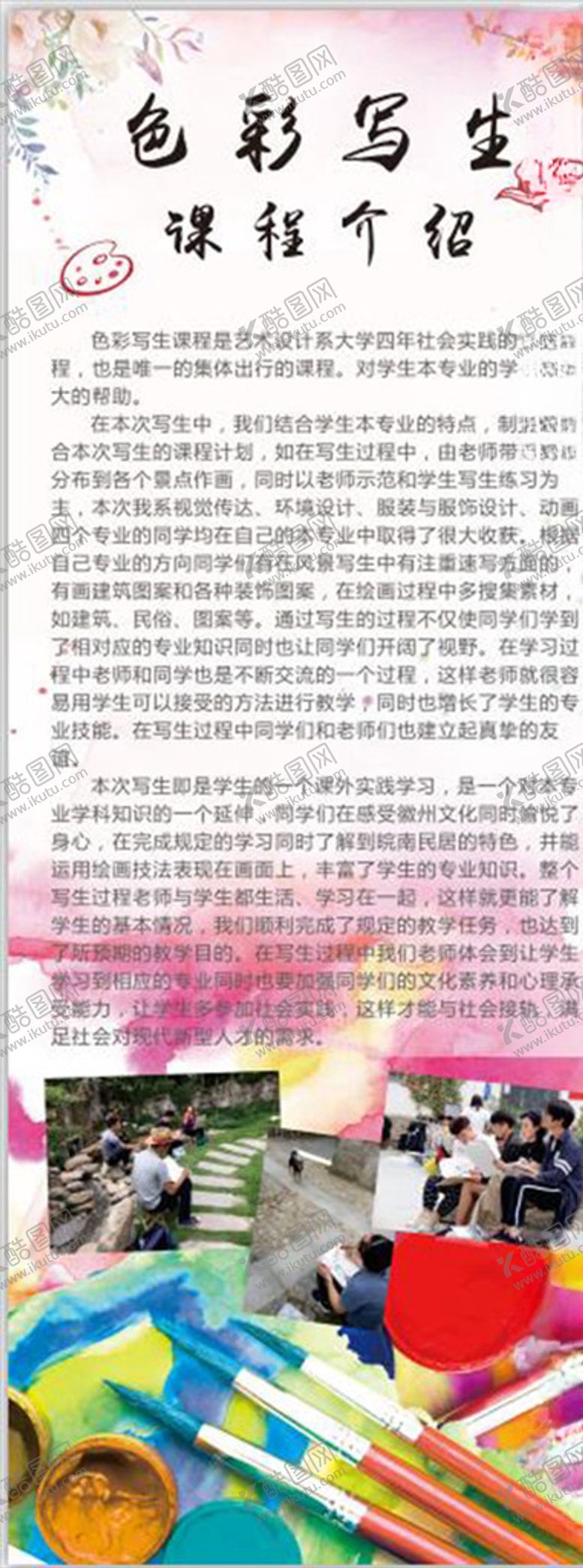 编号：99808507070001145830【酷图网】源文件下载-校园写生易拉宝