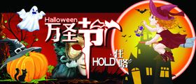 万圣节