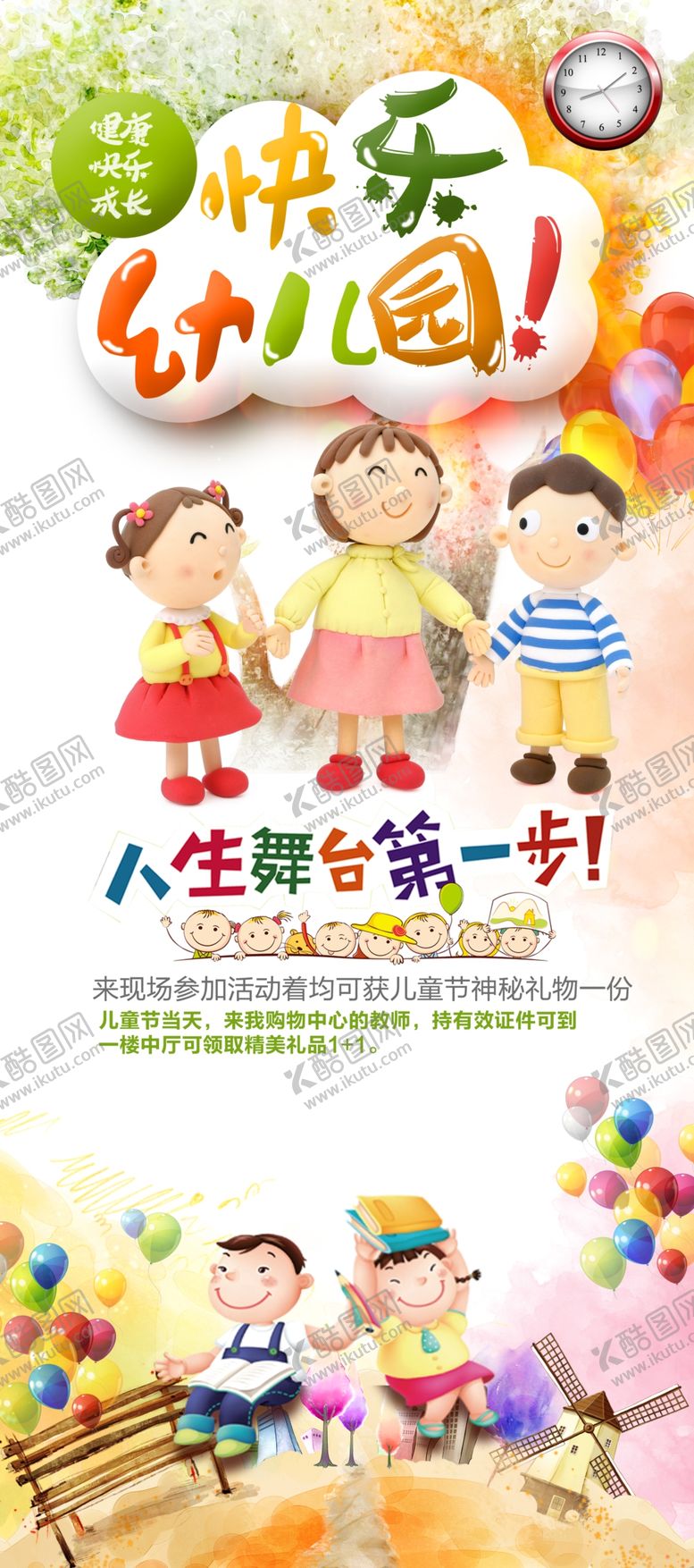 编号：59169605131115044539【酷图网】源文件下载-幼儿园