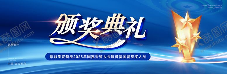 编号：54505302181045159873【酷图网】源文件下载-颁奖典礼