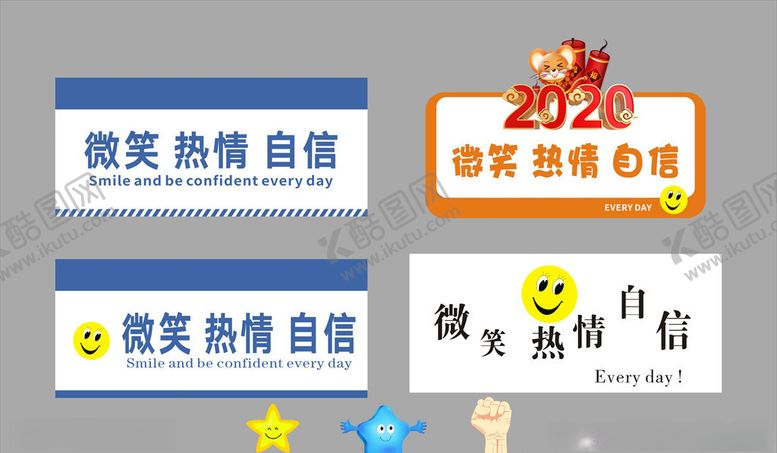 编号：40610009091342367367【酷图网】源文件下载-2020微笑展板