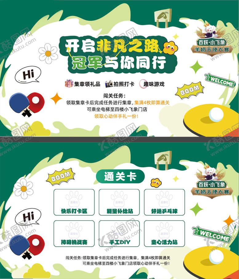 编号：80062012251108552928【酷图网】源文件下载-游戏通关卡