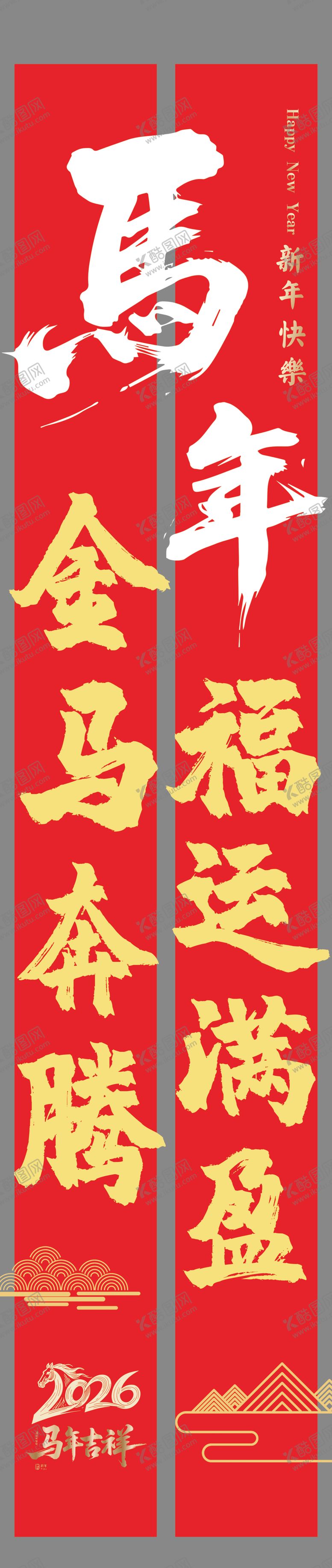 编号：69958704131514129531【酷图网】源文件下载-喜庆红色对联贺新春