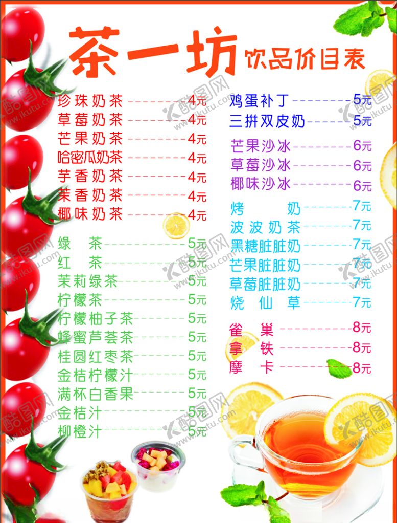 编号：77137210130518297218【酷图网】源文件下载-价目表菜单奶茶