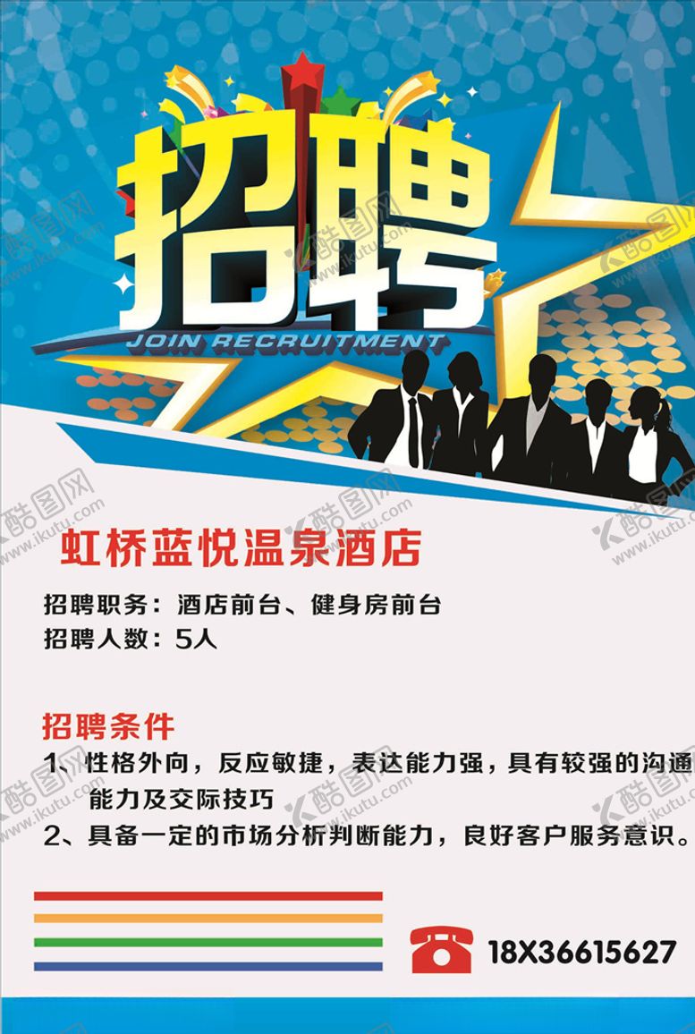 编号：78952805071120372353【酷图网】源文件下载-招聘海报