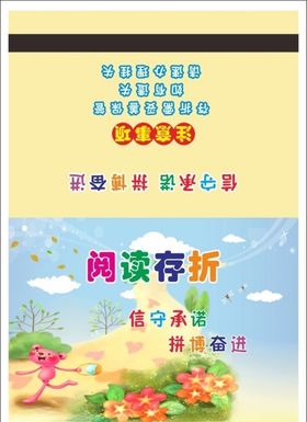 阅读存折