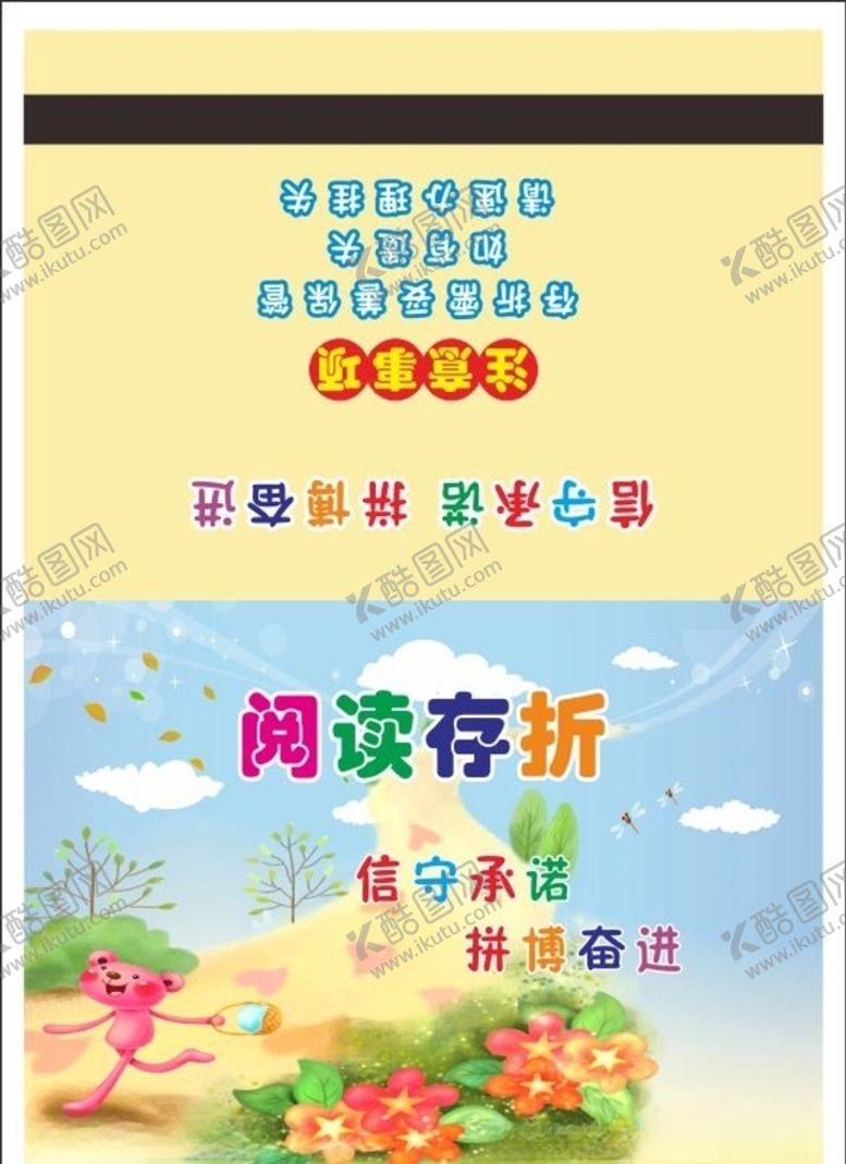 编号：88486407030055279969【酷图网】源文件下载-阅读存折