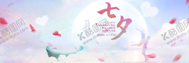 编号：71495610040230115681【酷图网】源文件下载-七夕淘宝促销海报