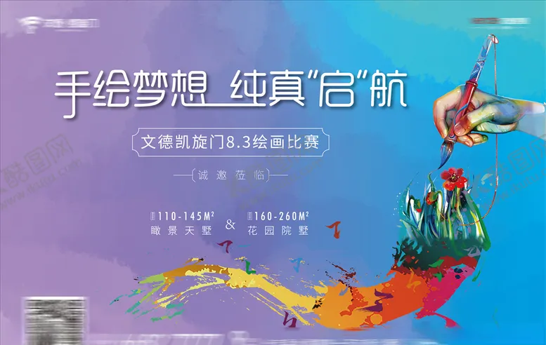 编号：84692409171016339867【酷图网】源文件下载-房地产手绘活动桁架