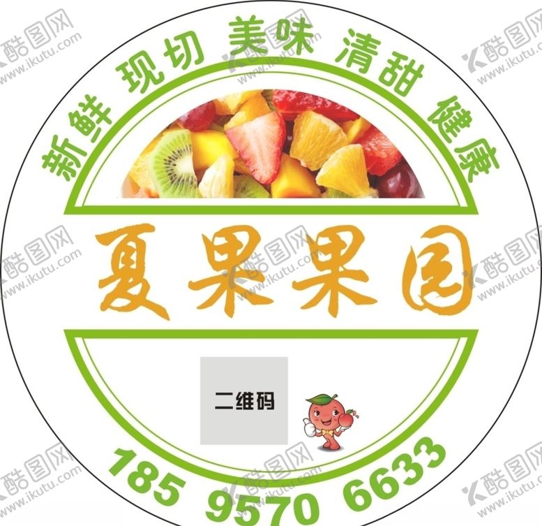 编号：70188710091701475617【酷图网】源文件下载-水果标签不干胶