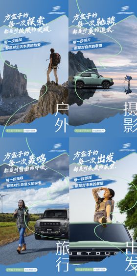 汽车露营旅行人物KOL海报