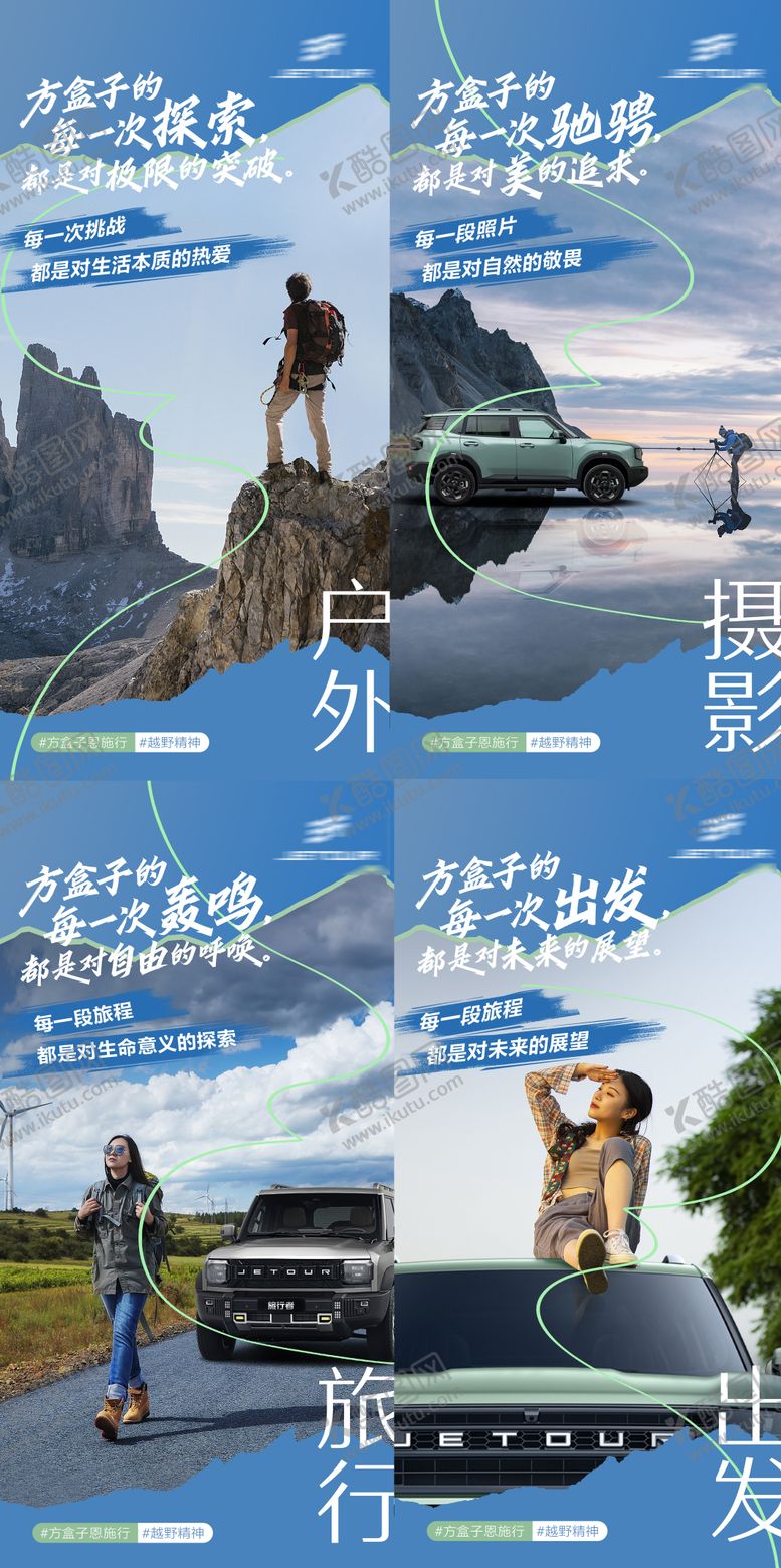 编号：68902208102308306278【酷图网】源文件下载-汽车露营旅行人物KOL海报