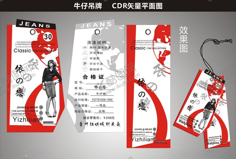 编号：23418510171340051174【酷图网】源文件下载-吊牌样机