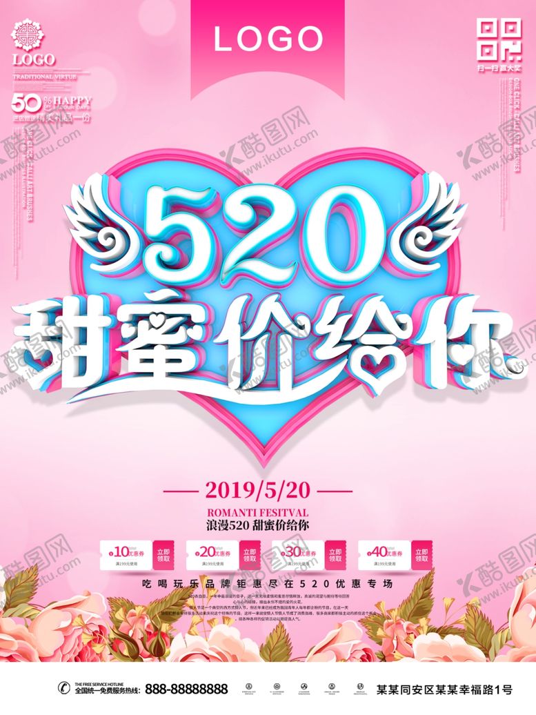 编号：47052507090632165727【酷图网】源文件下载-520促销