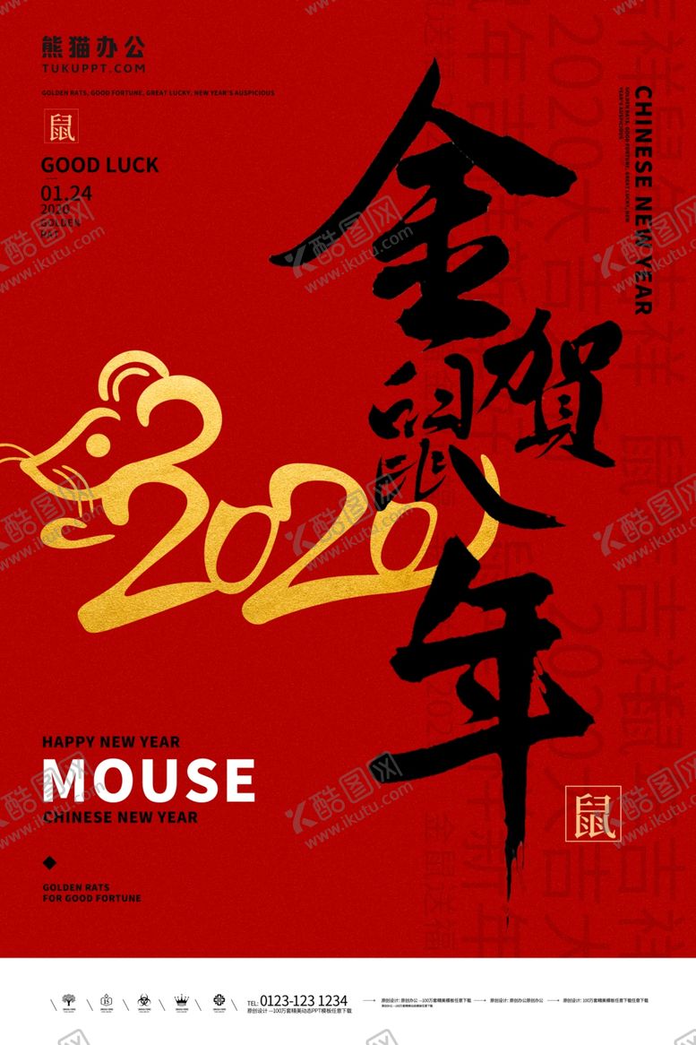 编号：64782009231511088805【酷图网】源文件下载-2020新年海报图片