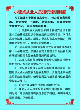 小饭桌制度牌图片