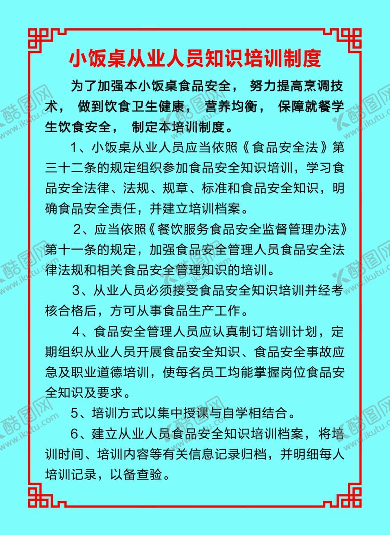 编号：16071106160939264582【酷图网】源文件下载-小饭桌制度牌图片