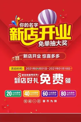 新店开业盛大吊旗促销盛大传单